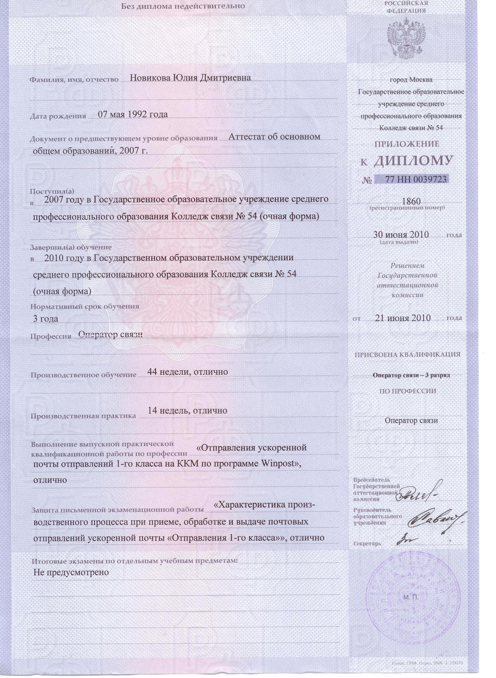 Приложение к диплому НПО Новиковой Ю.И.jpg