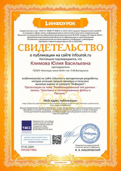Файл:Свидетельство проекта infourok.ru №НМ26877860.jpg