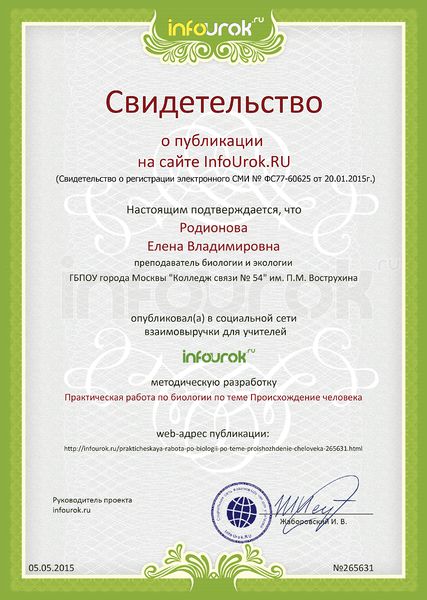 Файл:2014-2015 1 Сертификат публикации.jpg