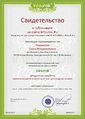 2014-2015 1 Сертификат публикации.jpg