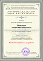 Сертификат участника Интертехинформ Полухина Н.В.PNG
