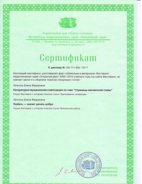 Файл:Сертификат 2 о публикации Лечкиной Е.Ф..jpg