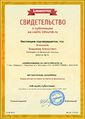 Сертификат проекта infourok.ru № ДБ-129336 Климаков В.А..jpg