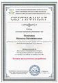 Сертификат участника НПЦ Полухина Н.В.JPG