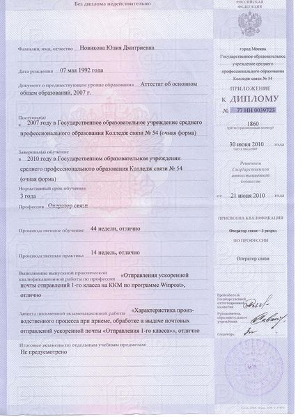 Файл:Приложение к диплому НПО Новиковой Ю.И.jpg