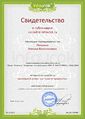 Сертификат проекта infourok.ru ДВ-100098 Полухина Н.В..jpg