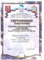 Сертификат участника конкурса Стань поэтом Беккер К..jpg