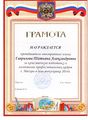 Грамота Гавриловой Т.А. за качество подготовки выпускников 2014.jpg