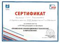 Сертификат ИТО-2015 Родионова.jpg