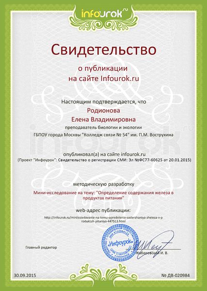 Файл:2015-2016 4 Сертификат проекта Infourok.ru № ДВ-020984.jpg