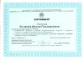 Сертификат Бозрова.jpg