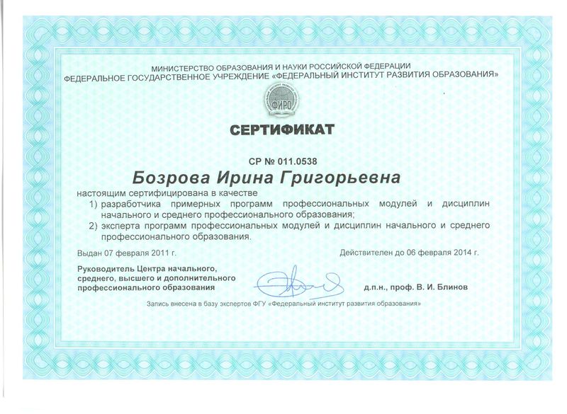 Файл:Сертификат Бозрова.jpg