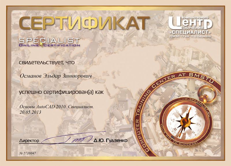 Файл:Сертификат AutoCAD 2 Османова Э.З..jpg