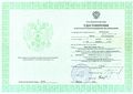 Удостоверение Повышение квалификации Литвинова И.А.jpg