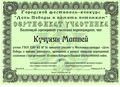 Сертификат Кучукян М.jpg