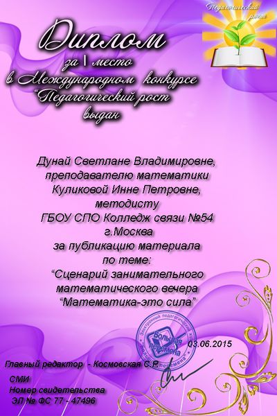 Файл:Диплом I степени Дунай С.В. Куликова И.П..jpg