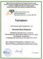 Сертификат Мастер класс Куликова И.П.jpg