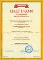 Сертификат проекта infourok.ru № ДБ-129333 Климаков В.А..jpg