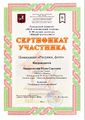 Сертификат участника Мой заповедный уголок Миниахметова Мочалова.jpg