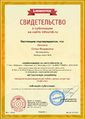 Сертификат infourok.ru № ДБ-323354.jpg