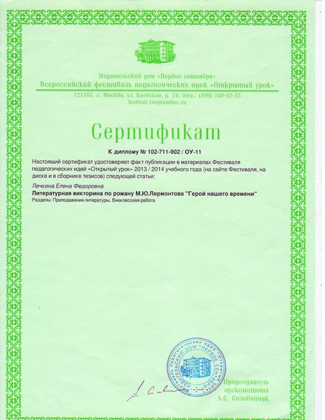 Файл:Сертификат о публикации Лечкиной Е.Ф..jpg
