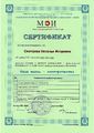Сертификат МЭИ Скопцова Н.И.jpg