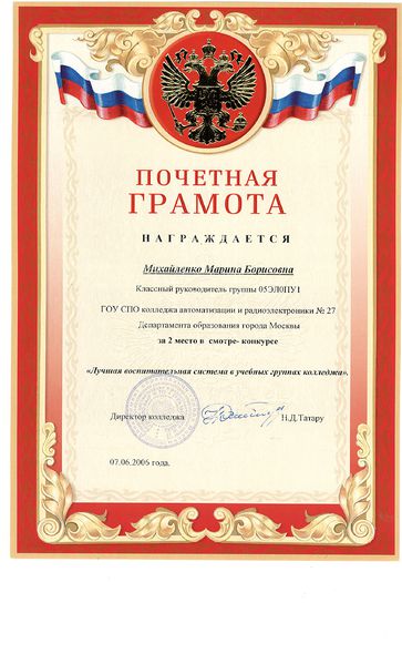Файл:Почетная грамота Михайленко М.Б.jpg