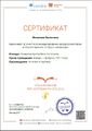 Сертификат Страна читающая Чехов Человек в футляре Мочалова февраль 2017.jpg