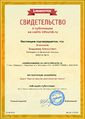 Сертификат проекта infourok.ru № ДБ-129329 Климаков В.А..jpg