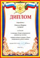 Диплом II место в конкурсе 2015 Скопцовой Н.И..jpg