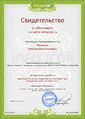 Сертификат проекта Infourok.ru ДВ-039799 (2) Полухина Н.В..jpg
