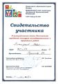 Сертификат участника Городского конкурса исследовательских и проектных работ Пожидаев Родионова 2018.jpg