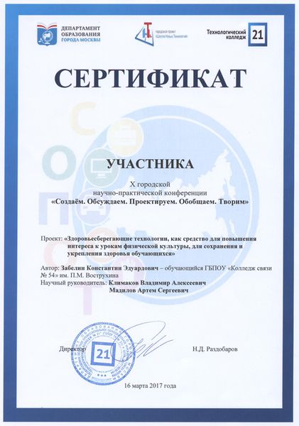Файл:Сертификат Забелин СОПОТ.jpg
