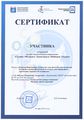 Сертификат Забелин СОПОТ.jpg