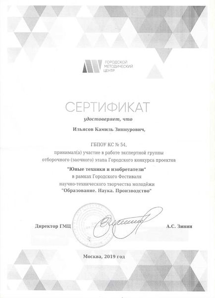 Файл:Сертификат Ильясов 2019г.jpg