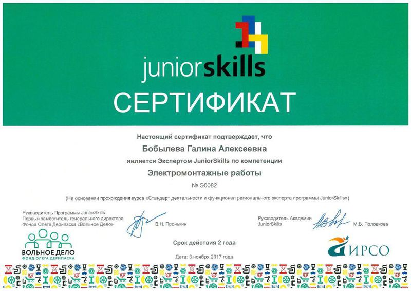 Файл:Сертификат джуниор.jpg