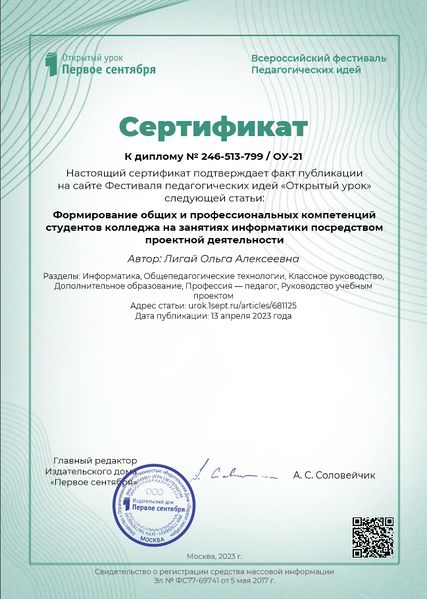 Файл:Сертификат о публикации ИД Первое сентября Лигай 2023.jpg