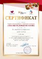 Лечкина Сертификат.jpg