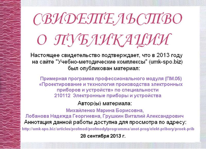 Файл:Свидетельство 1 о публикации на сайте umk-spo Н.Г.Лобановой.JPG