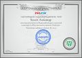 Сертификат Козлов А.jpg
