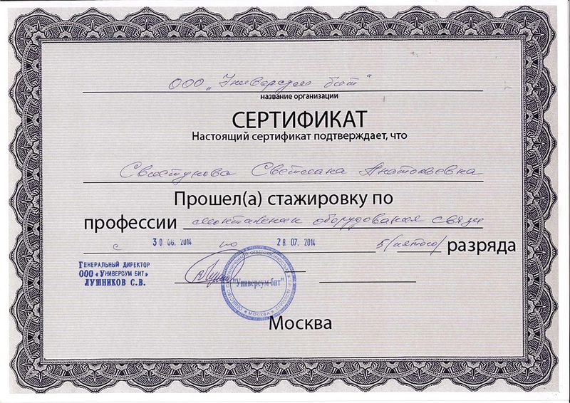 Файл:Сертификат Стажировка Универсум бит Свистунова С.А.jpg