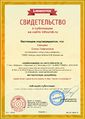 Сертификат проекта infourok.ru № ДБ-346416.jpg