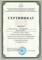 Сертификат ГОУ ВПО МГОУ Карачарова Е.Г.jpg