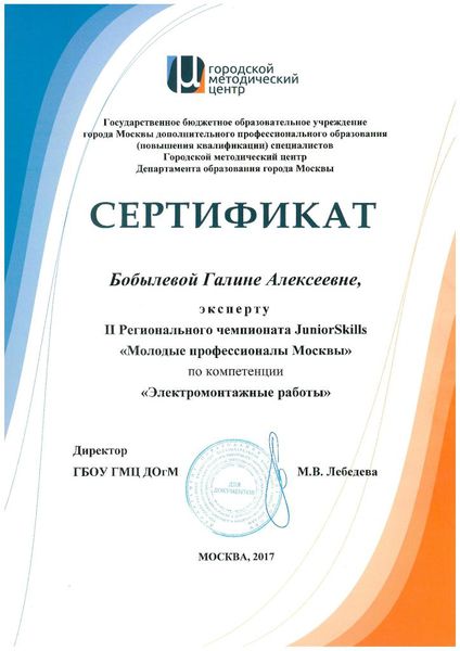 Файл:Сертификат Эл.монт раб.jpg