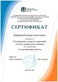 Сертификат Эл.монт раб.jpg