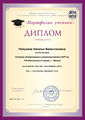 Диплом Портфолио 2012-2013 Полухина Н.В.jpg