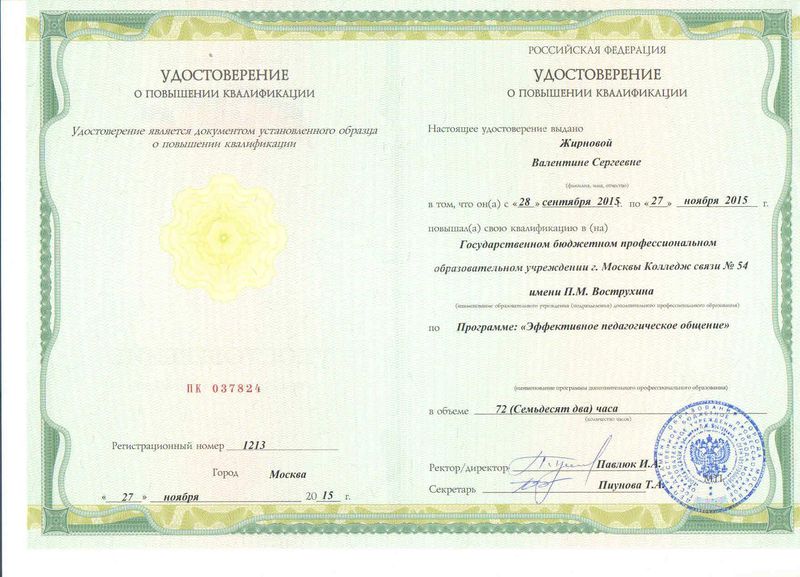 Файл:Удостоверение КПК Жирнова В.С.jpg