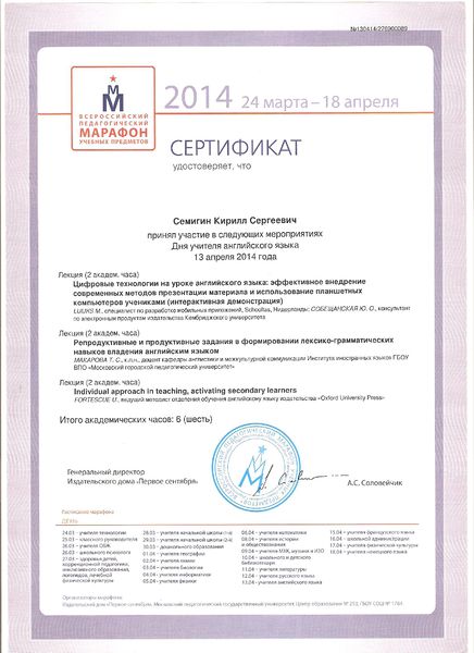 Файл:Сертификат Семигин К.С.jpg