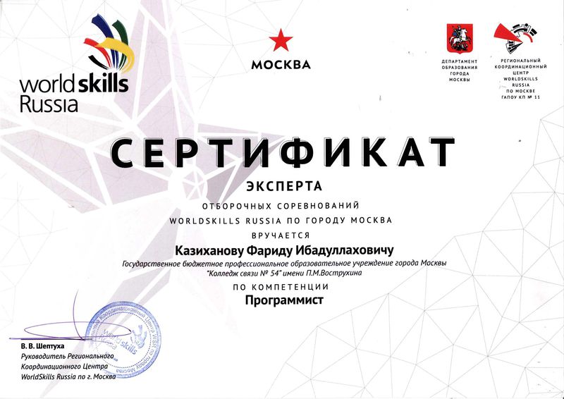 Файл:Сертификат эксперта Казиханов Ф.И.jpg