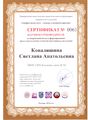 Сертификат научного руководителя Ковалишиной С.А..jpg